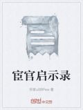 宦官启示录