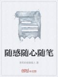 随感随心随笔
