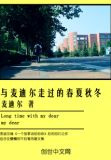 与你走过的春夏秋冬