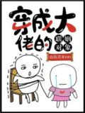 穿成大佬的联姻对象
