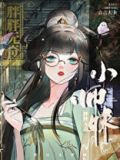 师妹修仙，法力无边