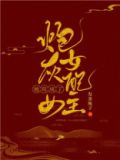 炮灰女配苟成了女主